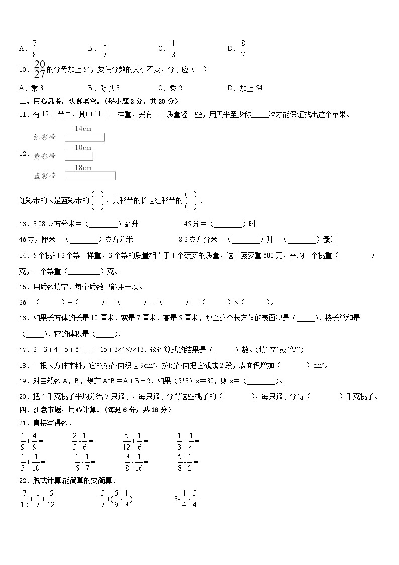 内蒙古呼和浩特武川县2022-2023学年数学五下期末达标测试试题含答案02