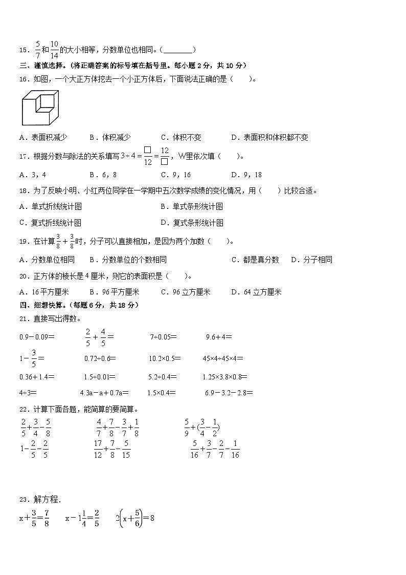 内蒙古锡林郭勒盟2022-2023学年数学五下期末调研试题含答案02
