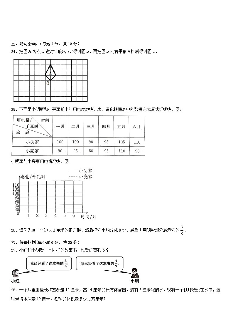 内蒙古锡林郭勒盟2022-2023学年数学五下期末调研试题含答案03