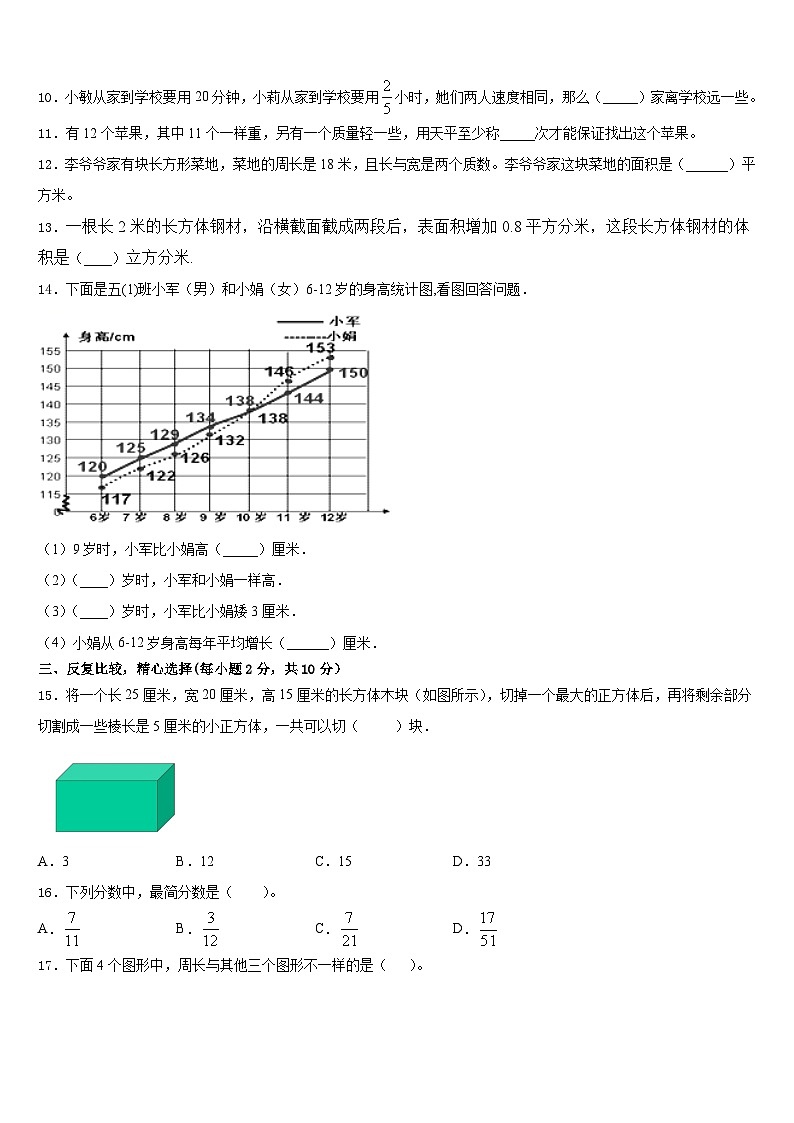 内蒙古康巴什新区第一小学2022-2023学年数学五下期末监测模拟试题含答案第2页