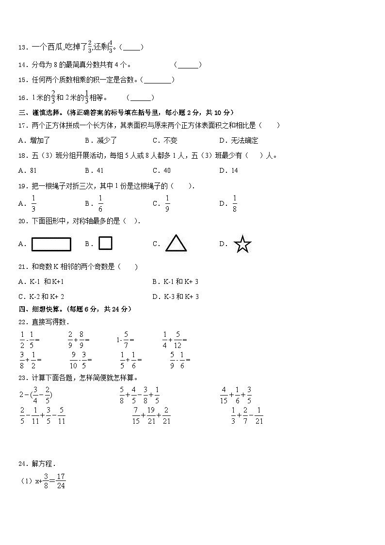 内蒙古科左中旗保康镇一小学2022-2023学年五下数学期末质量跟踪监视模拟试题含答案第2页