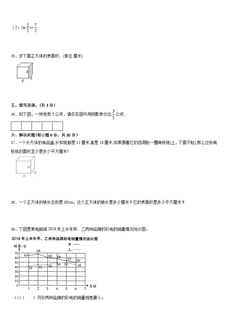 内蒙古科左中旗保康镇一小学2022-2023学年五下数学期末质量跟踪监视模拟试题含答案第3页