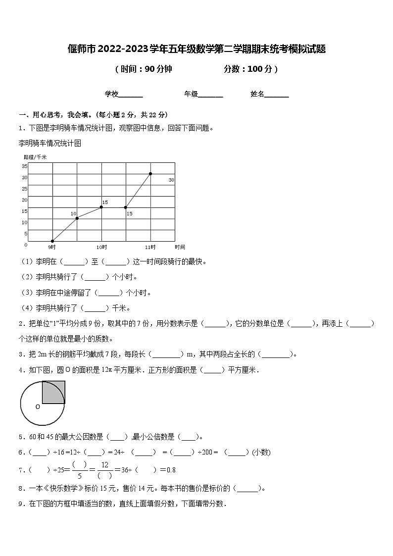 偃师市2022-2023学年五年级数学第二学期期末统考模拟试题含答案01