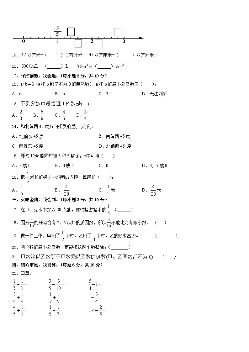 偃师市2022-2023学年五年级数学第二学期期末统考模拟试题含答案02