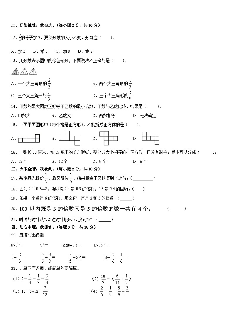 内蒙古乌兰察布市2022-2023学年数学五年级第二学期期末监测模拟试题含答案第2页