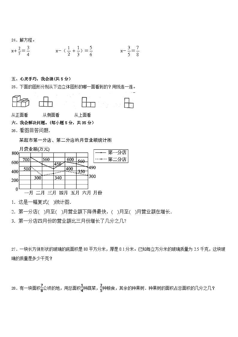 内蒙古乌兰察布市2022-2023学年数学五年级第二学期期末监测模拟试题含答案第3页