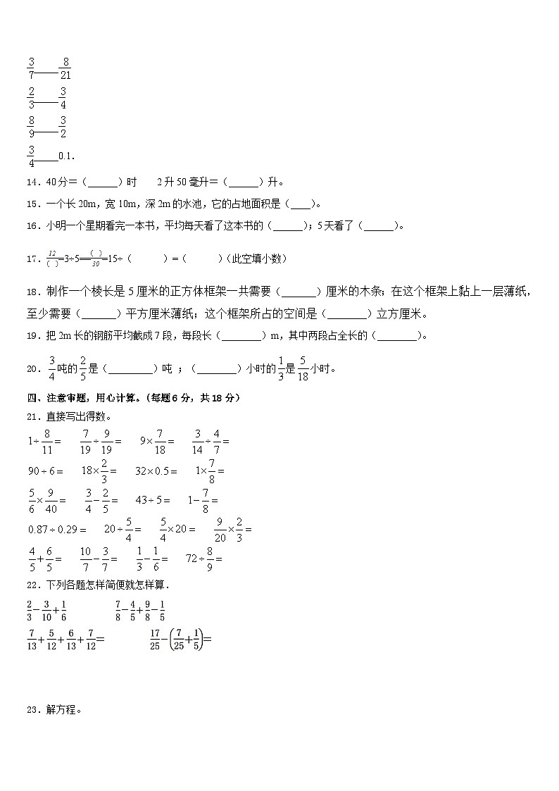 信阳市淮滨县2022-2023学年数学五下期末监测试题含答案第2页