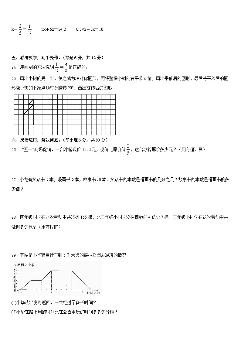 信阳市淮滨县2022-2023学年数学五下期末监测试题含答案第3页
