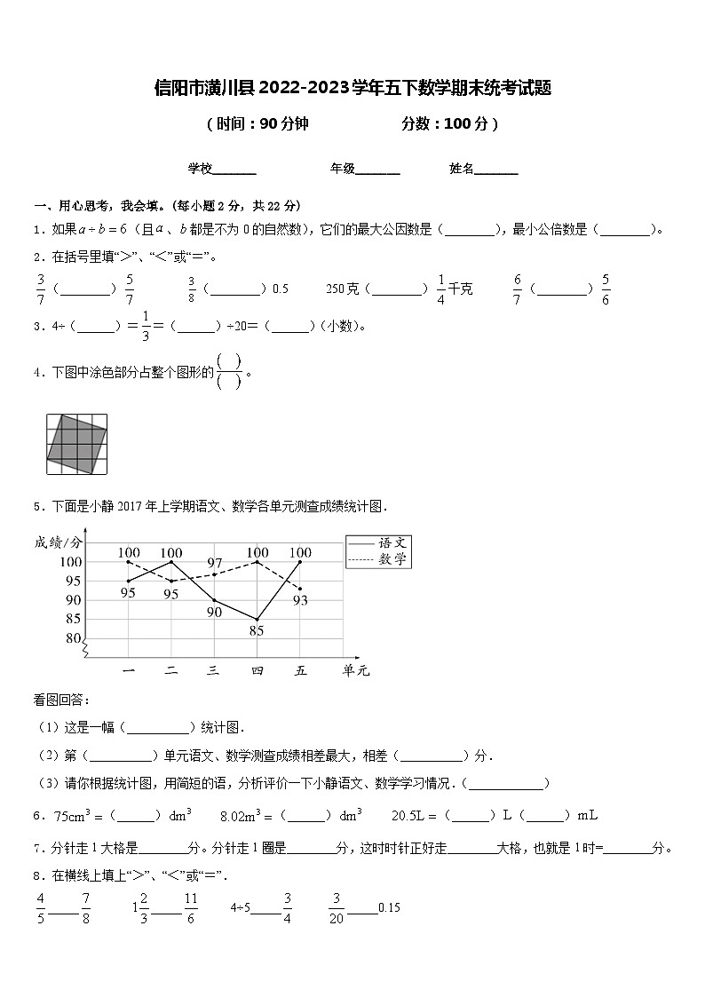 信阳市潢川县2022-2023学年五下数学期末统考试题含答案01
