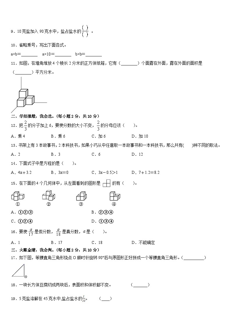 信阳市潢川县2022-2023学年五下数学期末统考试题含答案02