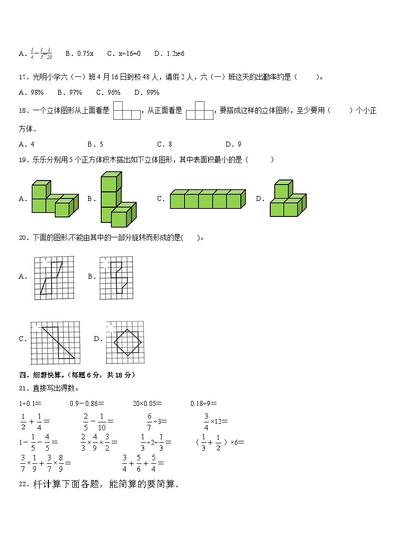 2022-2023学年谢通门县五下数学期末学业水平测试模拟试题含答案第2页