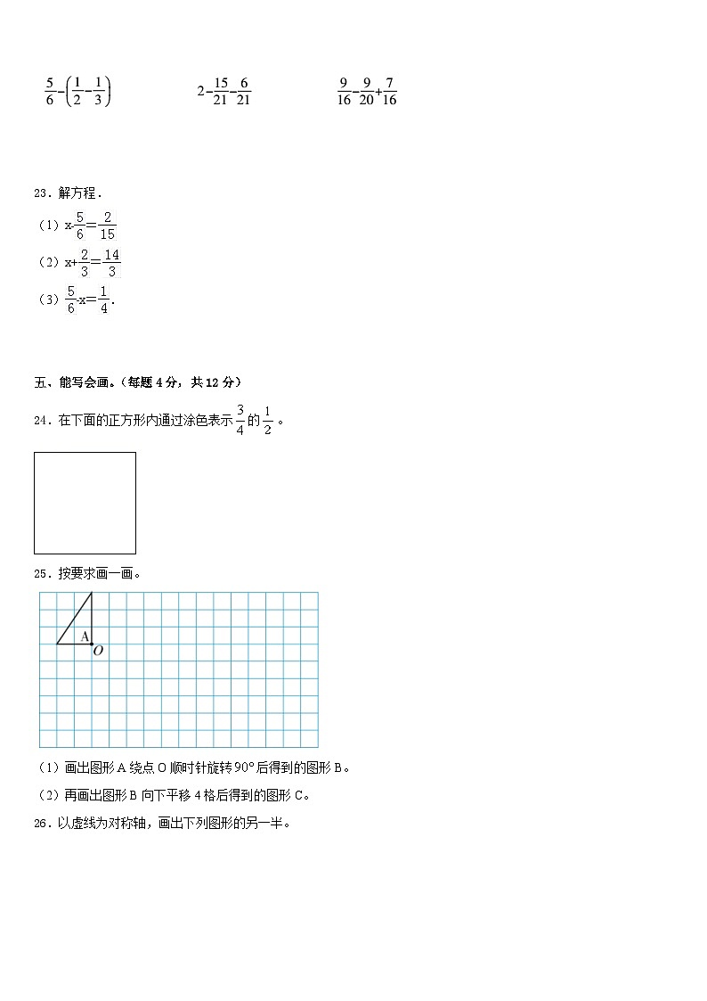 2022-2023学年谢通门县五下数学期末学业水平测试模拟试题含答案第3页