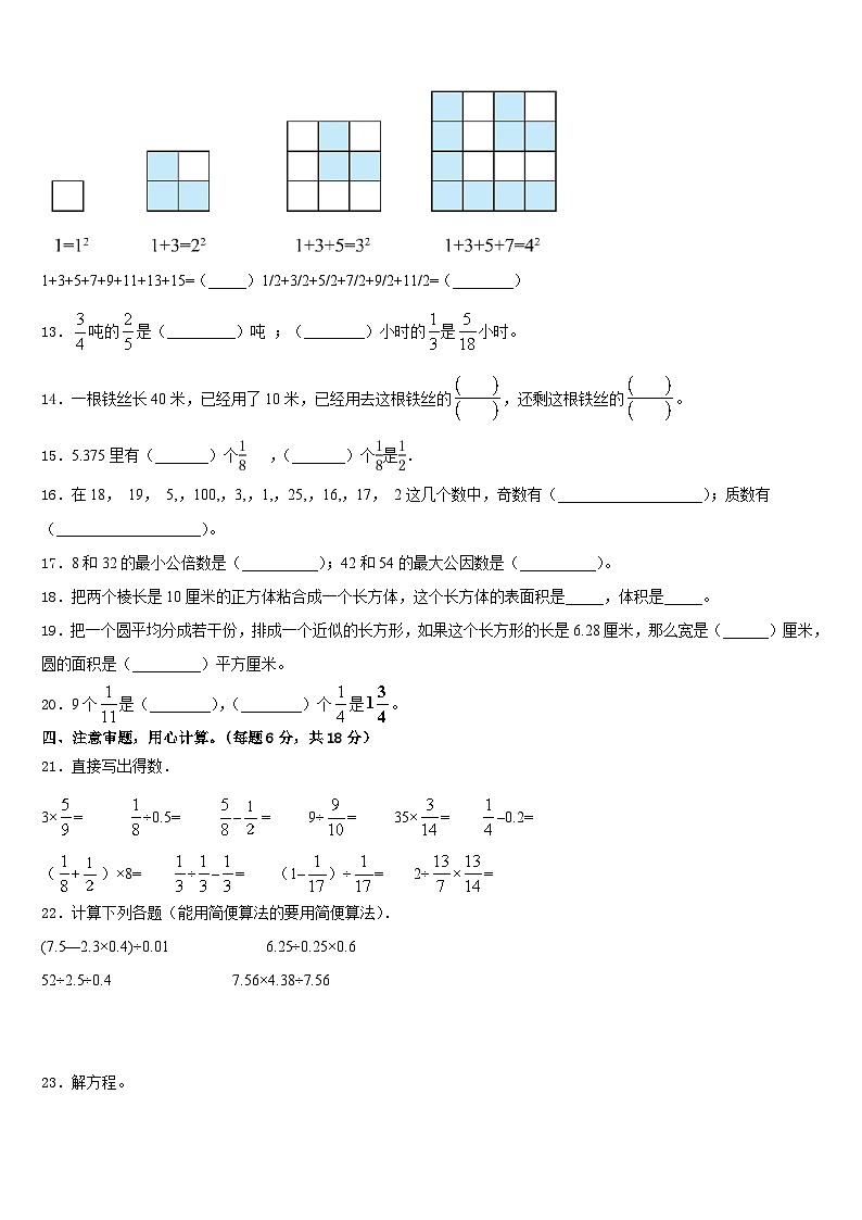 2022-2023学年西昌市数学五年级第二学期期末学业水平测试试题含答案02