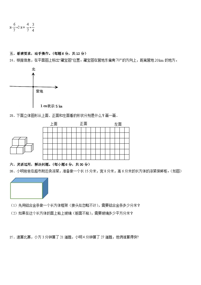 2022-2023学年西昌市数学五年级第二学期期末学业水平测试试题含答案03
