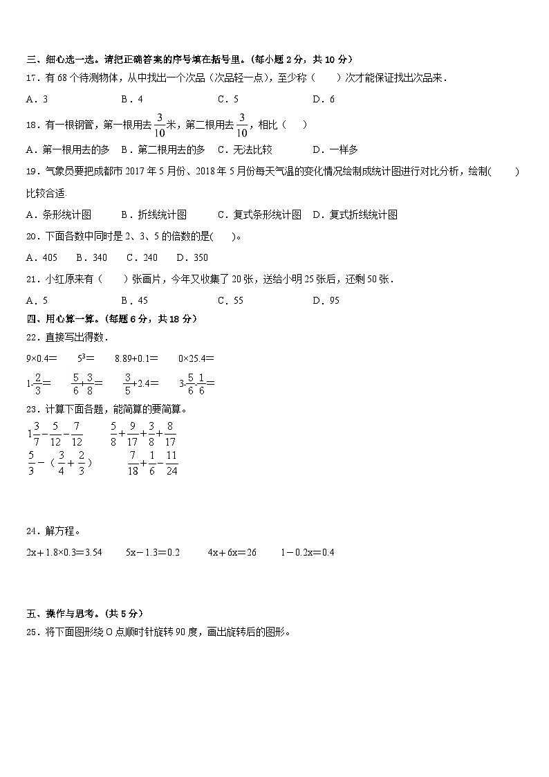 内蒙古通辽市扎鲁特旗2022-2023学年五年级数学第二学期期末质量跟踪监视模拟试题含答案第2页