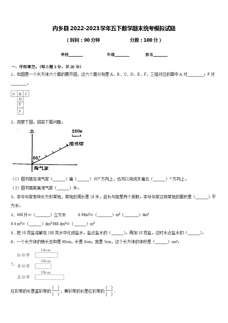 内乡县2022-2023学年五下数学期末统考模拟试题含答案第1页
