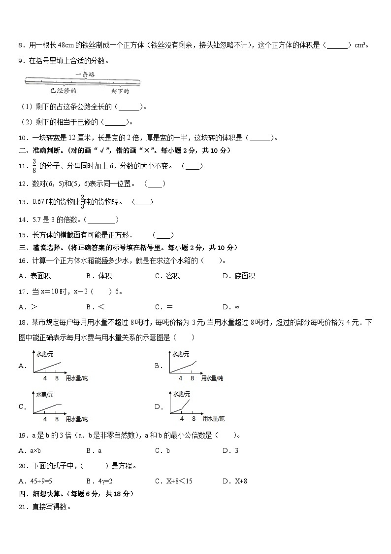 内乡县2022-2023学年五下数学期末统考模拟试题含答案第2页