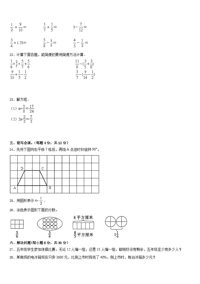 内乡县2022-2023学年五下数学期末统考模拟试题含答案第3页