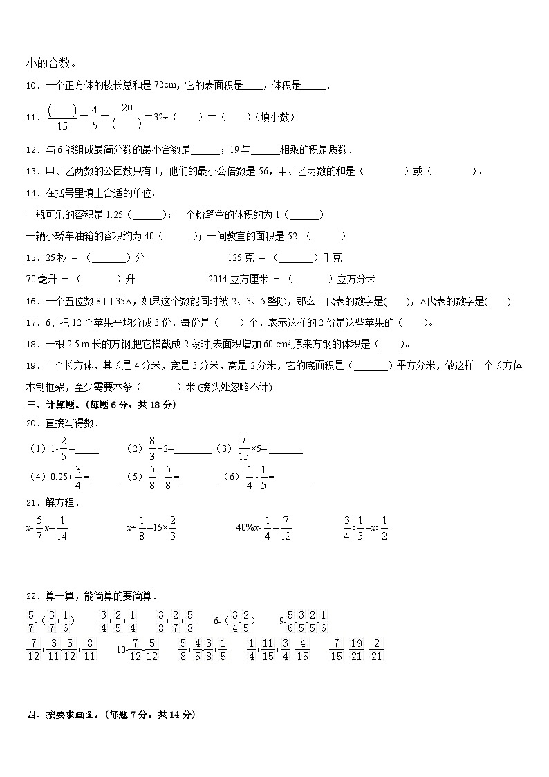 兴和县2022-2023学年数学五下期末达标测试试题含答案第2页