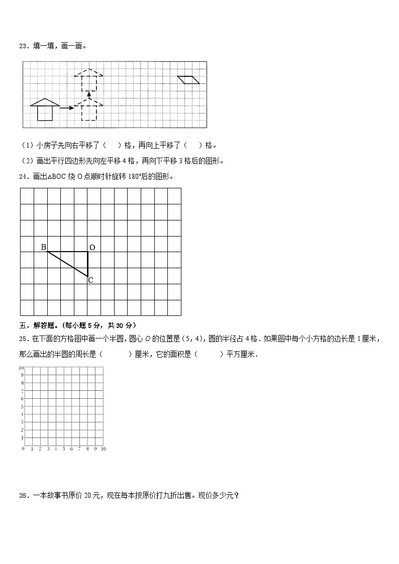 兴和县2022-2023学年数学五下期末达标测试试题含答案第3页