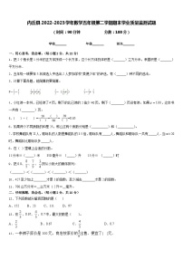 内丘县2022-2023学年数学五年级第二学期期末学业质量监测试题含答案