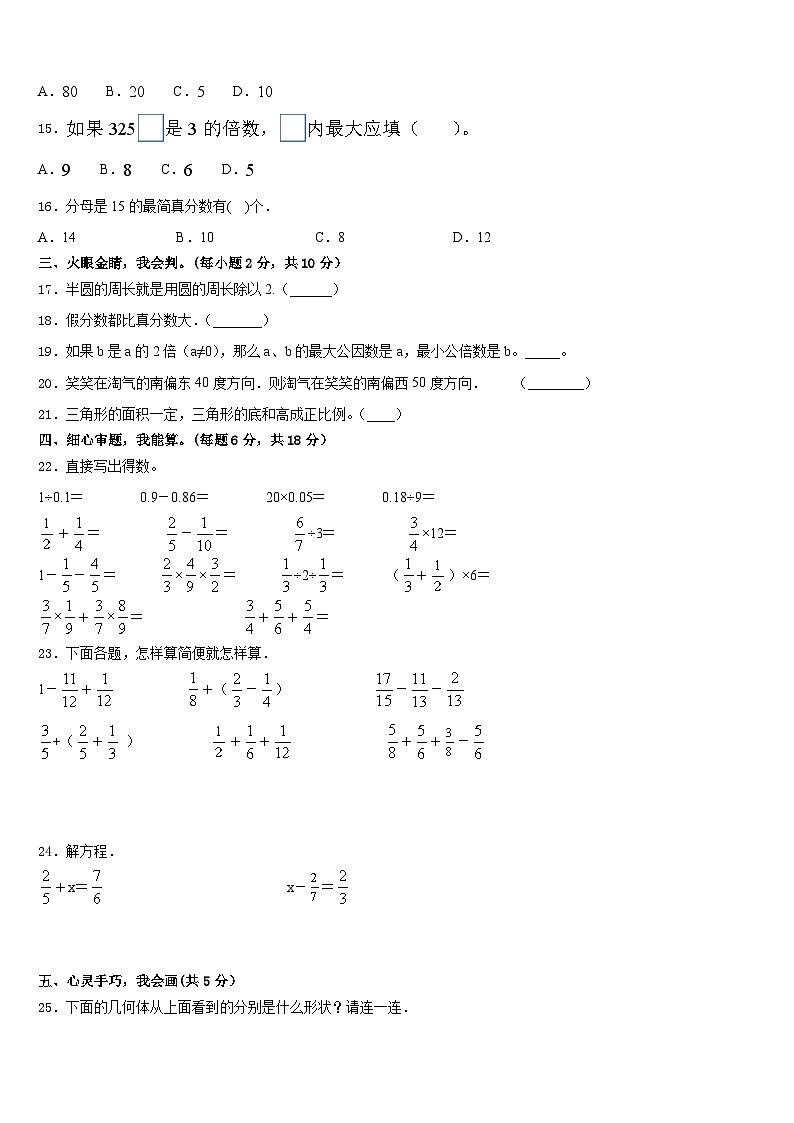 内丘县2022-2023学年数学五年级第二学期期末学业质量监测试题含答案第2页