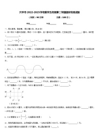 兴平市2022-2023学年数学五年级第二学期期末检测试题含答案