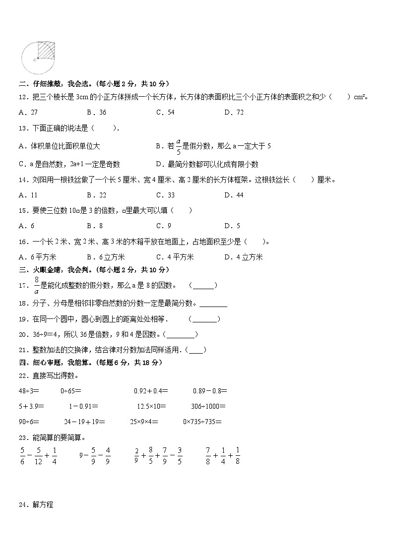 兴平市2022-2023学年数学五年级第二学期期末检测试题含答案第2页