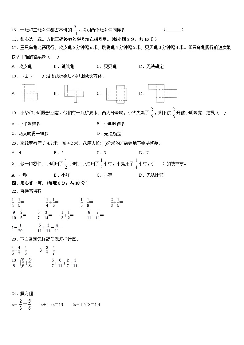 内蒙古呼伦贝尔市2022-2023学年数学五年级第二学期期末质量跟踪监视试题含答案第2页