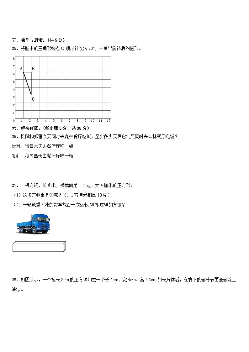 内蒙古呼伦贝尔市2022-2023学年数学五年级第二学期期末质量跟踪监视试题含答案第3页