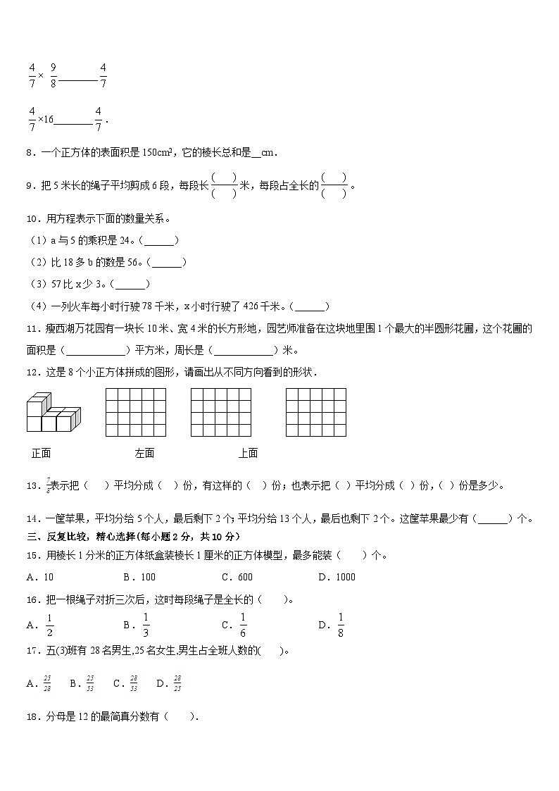 准格尔旗2022-2023学年数学五年级第二学期期末复习检测模拟试题含答案第2页