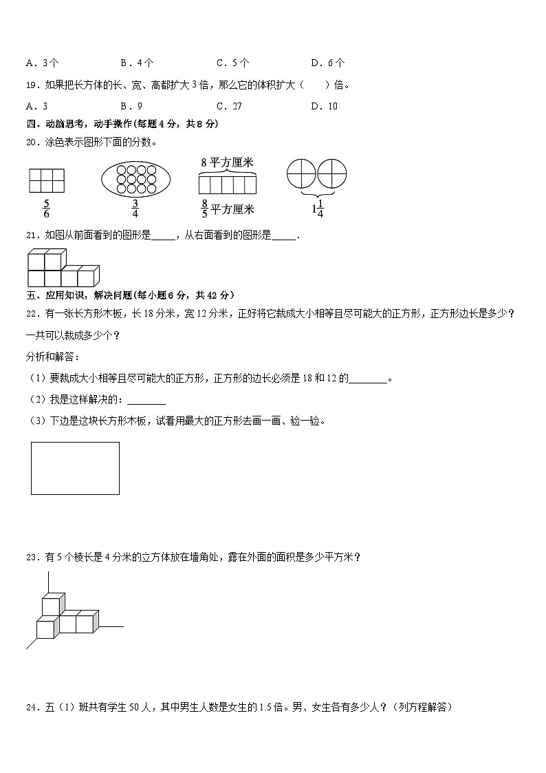 准格尔旗2022-2023学年数学五年级第二学期期末复习检测模拟试题含答案第3页