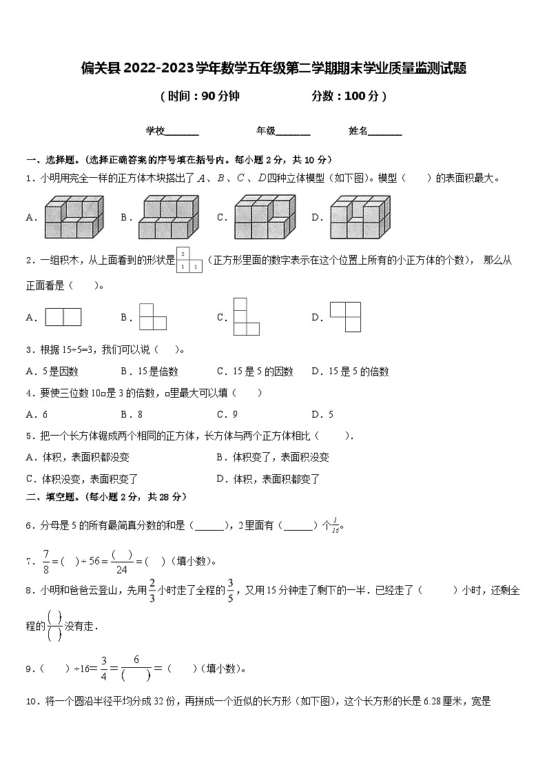 偏关县2022-2023学年数学五年级第二学期期末学业质量监测试题含答案01