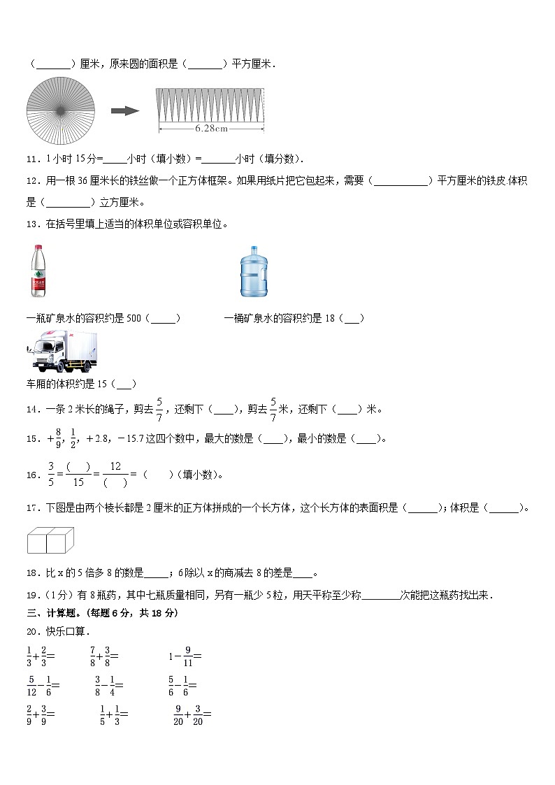 偏关县2022-2023学年数学五年级第二学期期末学业质量监测试题含答案02
