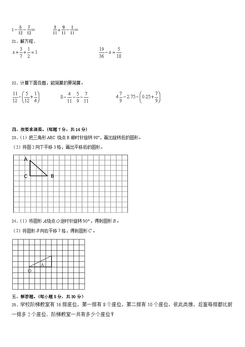 偏关县2022-2023学年数学五年级第二学期期末学业质量监测试题含答案03