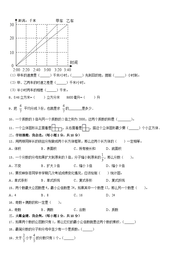 信阳市平桥区2022-2023学年数学五年级第二学期期末经典试题含答案第2页