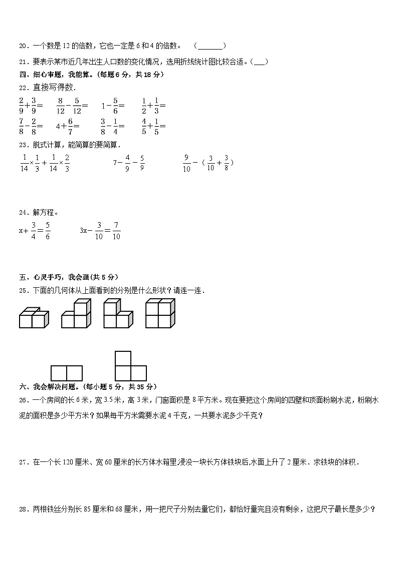信阳市平桥区2022-2023学年数学五年级第二学期期末经典试题含答案第3页