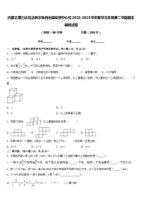 内蒙古莫力达瓦达斡尔族自治旗铁坚中心校2022-2023学年数学五年级第二学期期末调研试题含答案