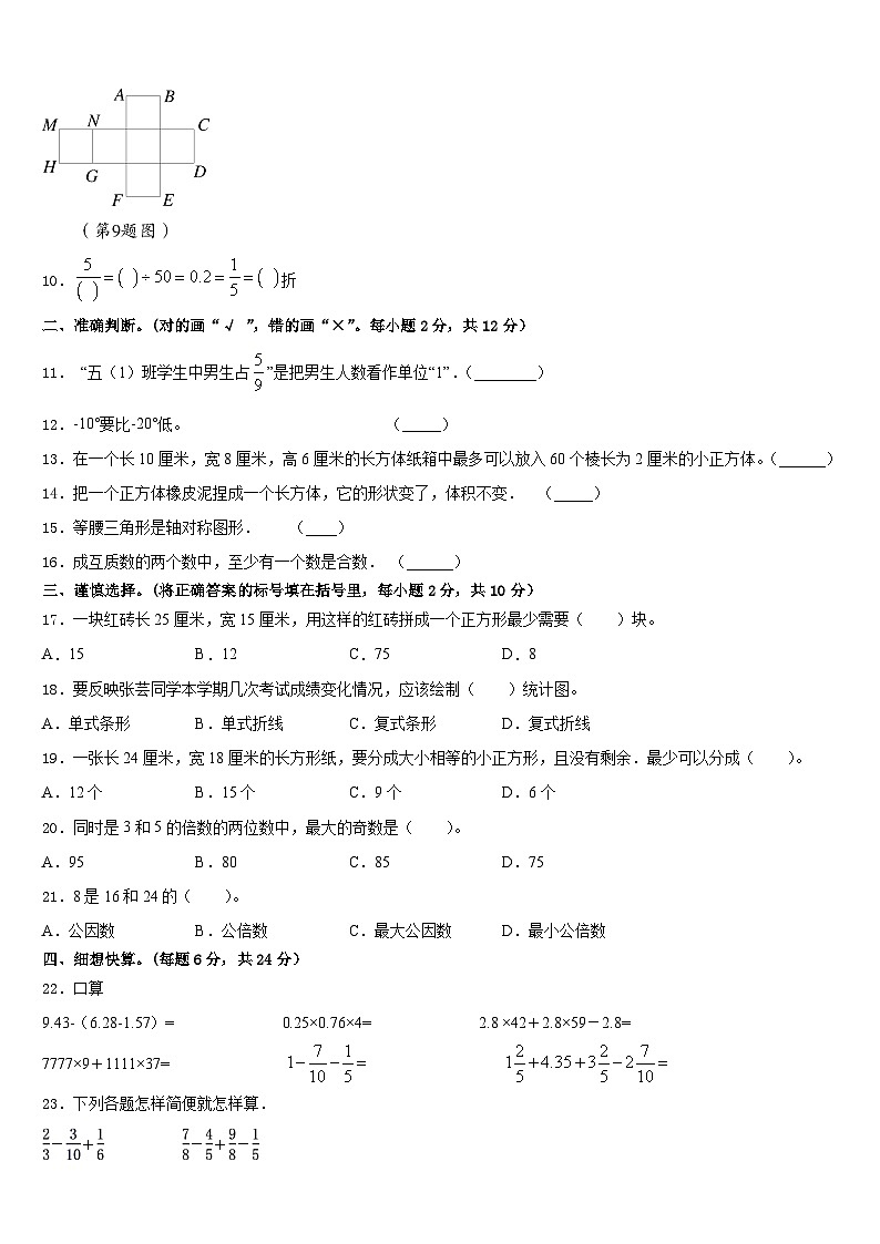 内蒙古乌海市2022-2023学年数学五年级第二学期期末质量检测试题含答案第2页