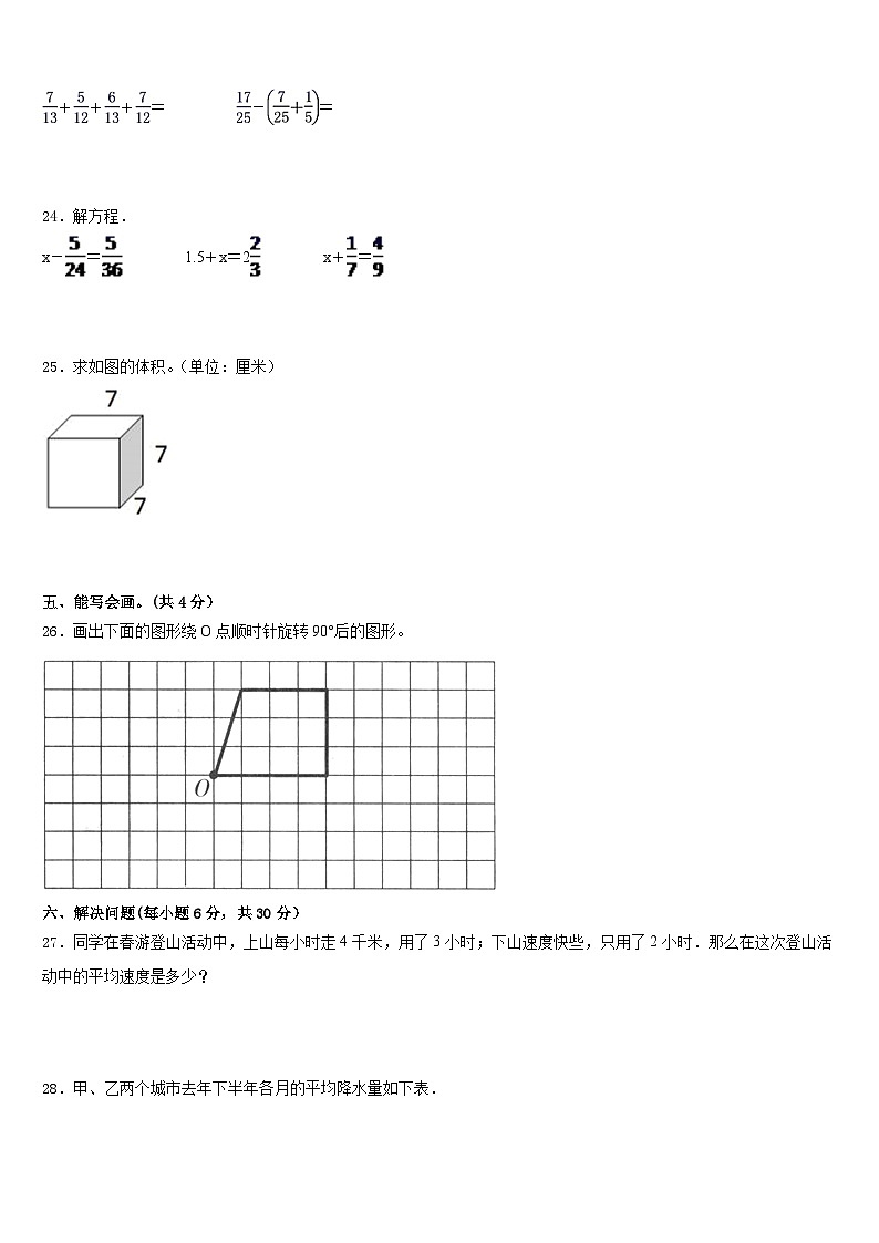 内蒙古乌海市2022-2023学年数学五年级第二学期期末质量检测试题含答案第3页
