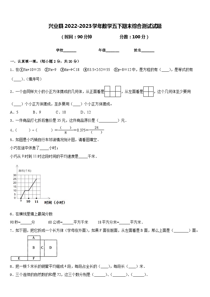 兴业县2022-2023学年数学五下期末综合测试试题含答案01