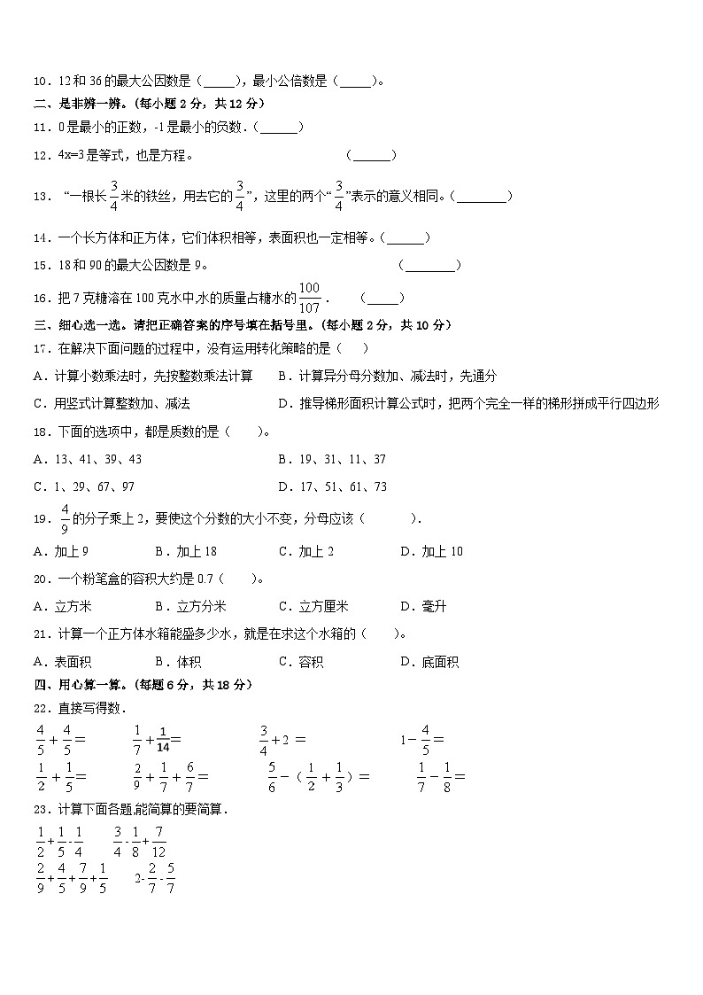 兴业县2022-2023学年数学五下期末综合测试试题含答案02