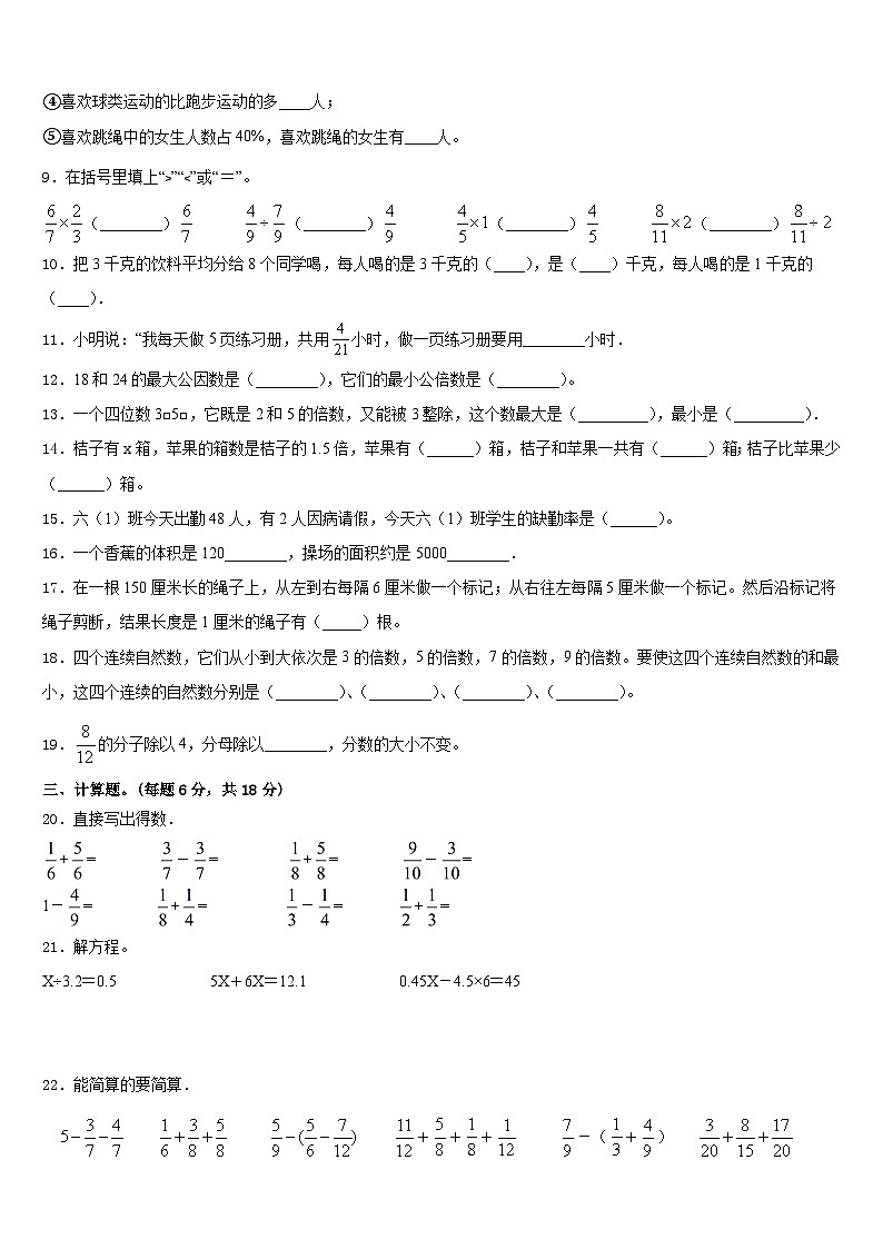 内蒙古呼和浩特市新城区讨思浩小学2022-2023学年五下数学期末达标测试试题含答案第2页