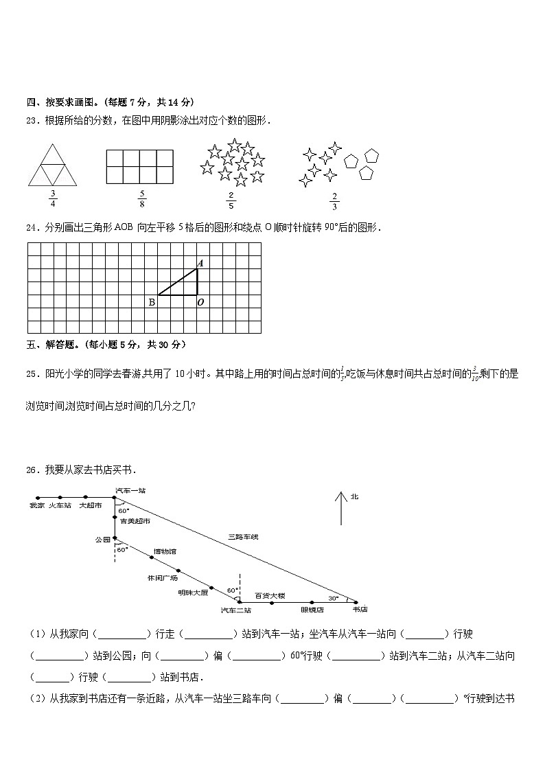 内蒙古呼和浩特市新城区讨思浩小学2022-2023学年五下数学期末达标测试试题含答案第3页