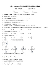 兴义市2022-2023学年五年级数学第二学期期末经典试题含答案