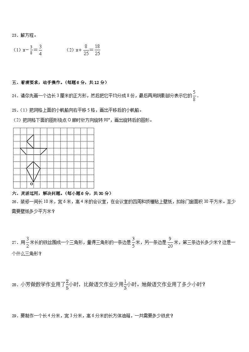 兴义市2022-2023学年五年级数学第二学期期末经典试题含答案第3页