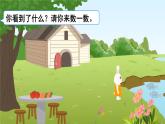 第2课时 比多少（课件）人教版一年级上册数学