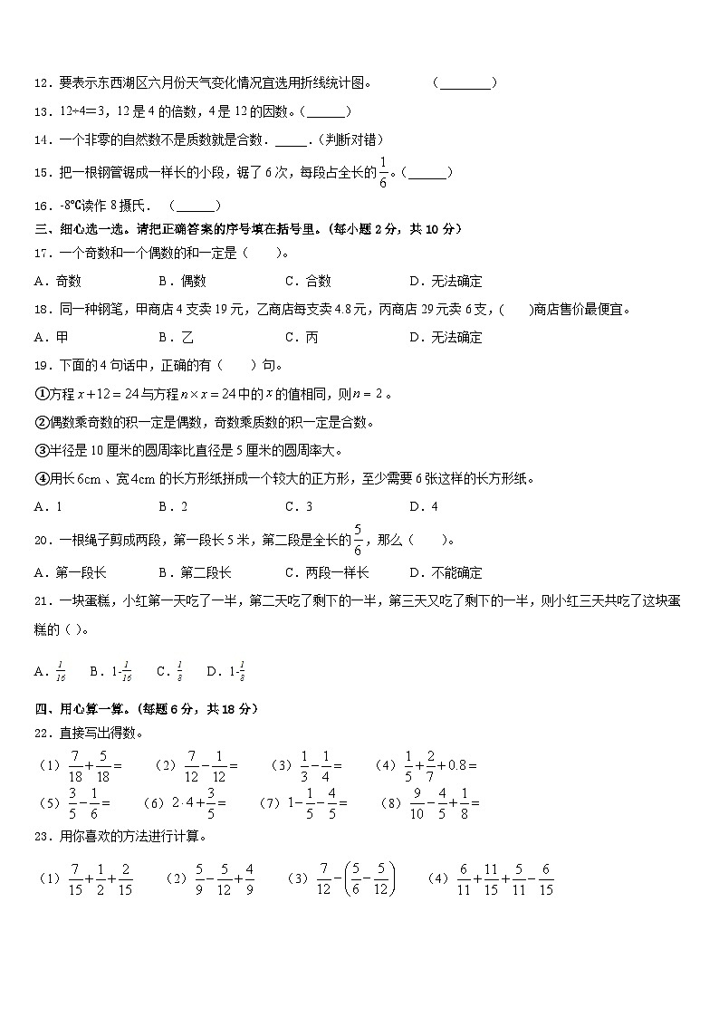 北海市海城区2022-2023学年数学五下期末联考模拟试题含答案02