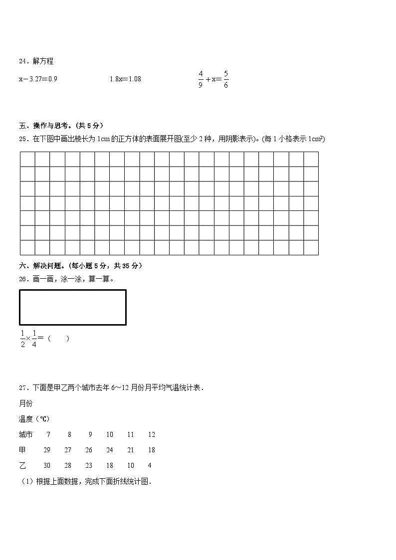 北海市海城区2022-2023学年数学五下期末联考模拟试题含答案03