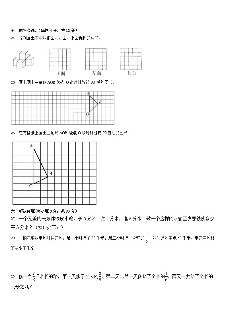 北海市合浦县2022-2023学年数学五年级第二学期期末质量检测试题含答案第3页
